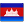 Cambodge flag